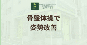 投稿についてもっと詳しく 椅子に座ったままできる骨盤体操！立たなくても姿勢が整う“動かし方”とは？