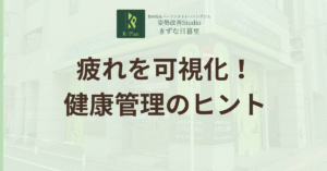 投稿についてもっと詳しく 呼吸でHRVを上げる ― 自律神経の整え方