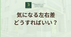 投稿についてもっと詳しく 身体の左右差、気にしすぎかも？プロが教える本当の向き合い方