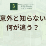 全身矯正とマーサージの違いとは？“もどらない”ための秘訣を解説！