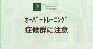 投稿についてもっと詳しく その不調、ただの疲れ？オーバートレーニング症候群の25のサインと正しい対処法