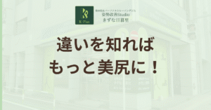投稿についてもっと詳しく ヒップリフトとヒップスラストの違いとは？目的別に選びたい美尻トレーニングの使い分け