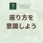 その座り方、腰痛の原因かも？「ずっこけ座り」の直し方と簡単ストレッチ