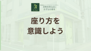 投稿についてもっと詳しく その座り方、腰痛の原因かも？「ずっこけ座り」の直し方と簡単ストレッチ